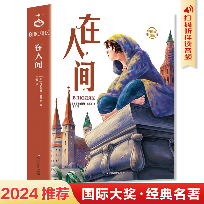 在人间(插图珍藏版)