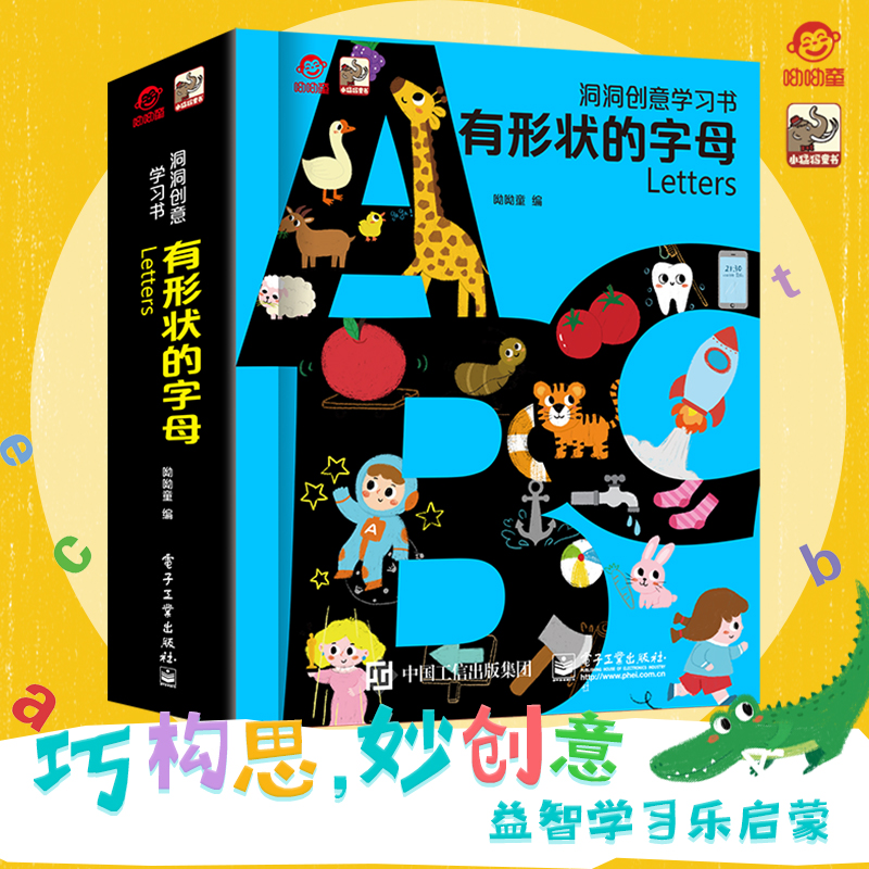 洞洞创意学习书-有形状的字母