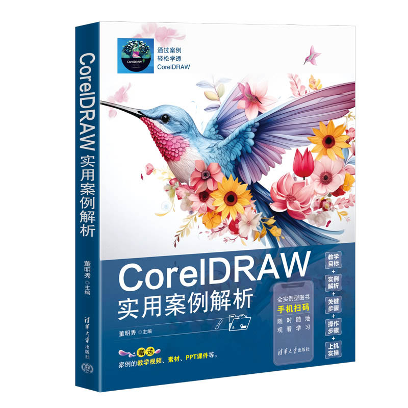 CorelDRAW实用案例解析