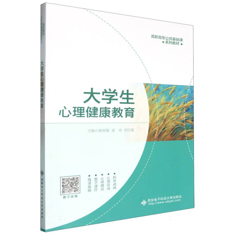大学生心理健康教育