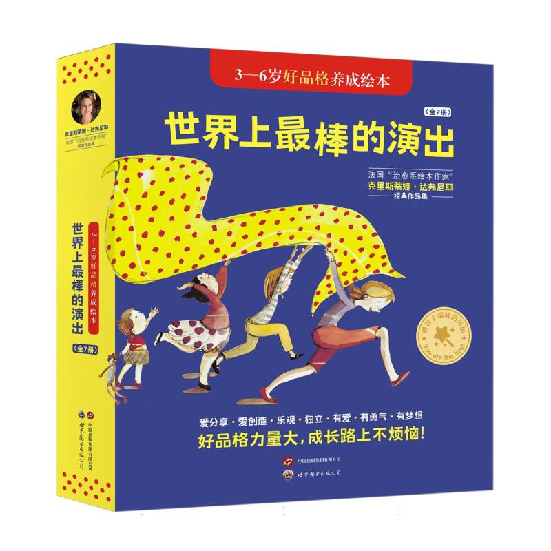 世界上最棒的演出