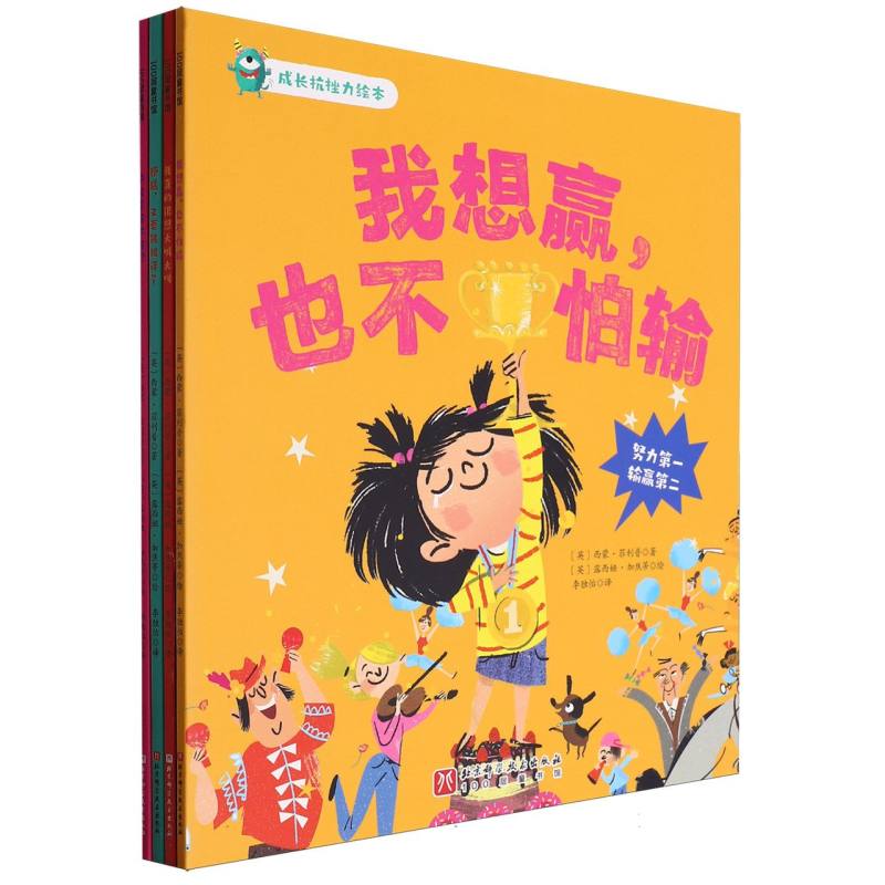 成长抗挫力绘本（共4册）