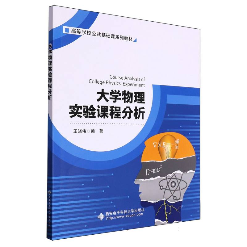 大学物理实验课程分析