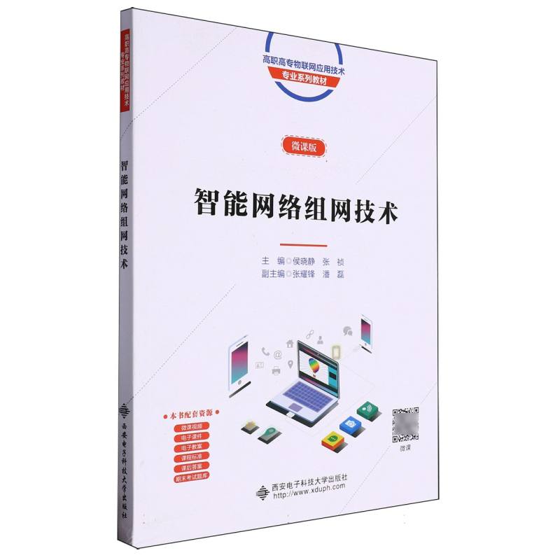 智能网络组网技术
