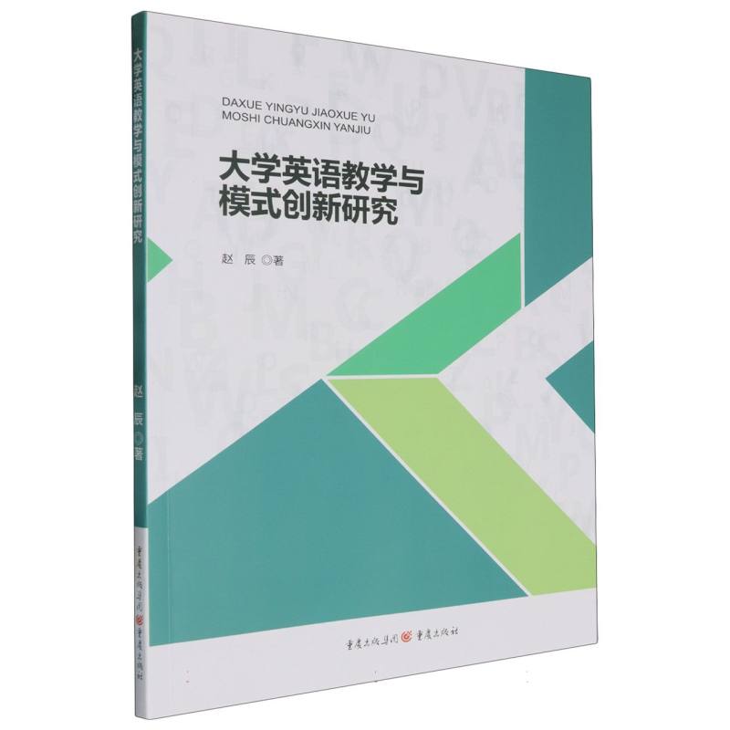 大学英语教学与模式创新研究