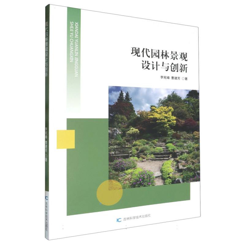 现代园林景观设计与创新