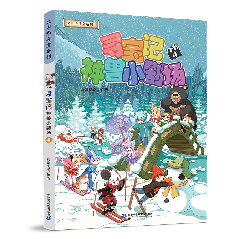 大中华寻宝系列 寻宝记神兽小剧场4