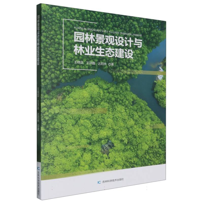 园林景观设计与林业生态建设