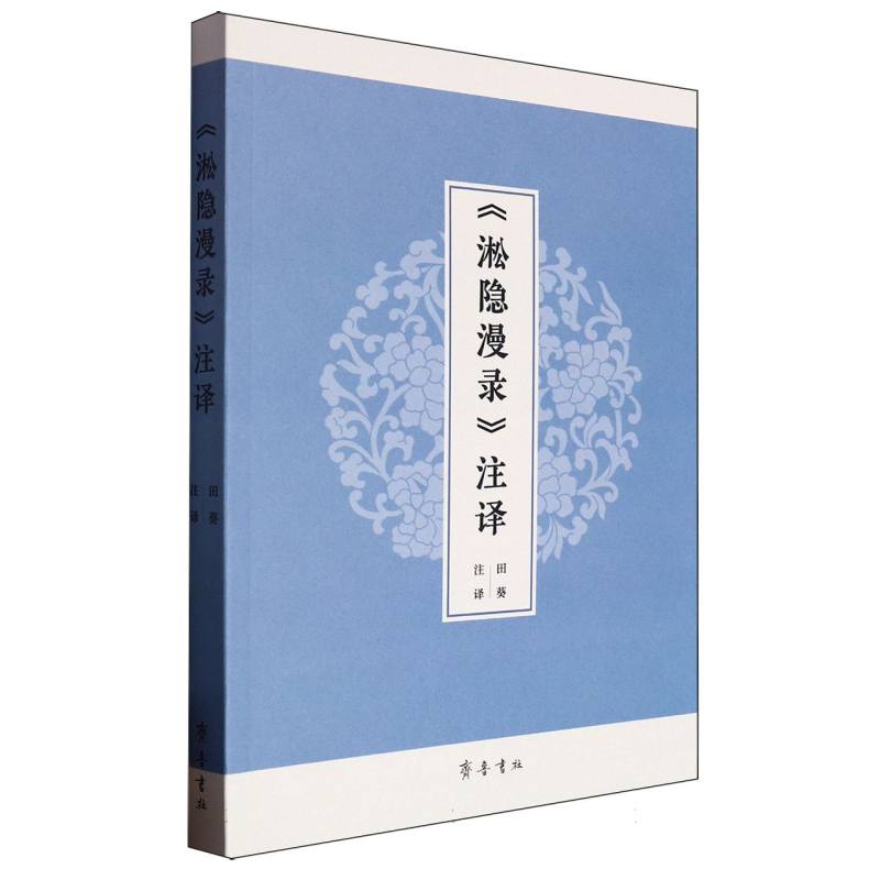 《淞隐漫录》注译
