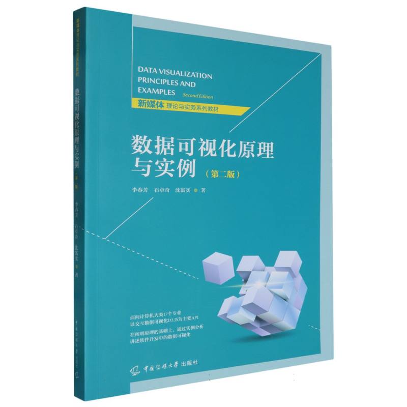 数据可视化原理与实例