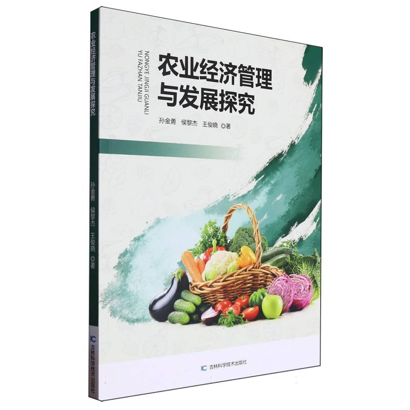 农业经济管理与发展探究