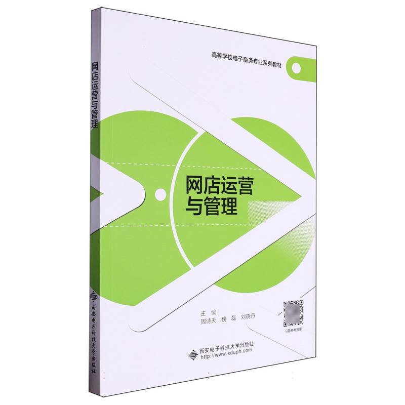 网店运营与管理