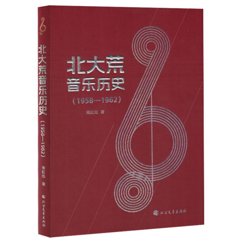 北大荒音乐历史