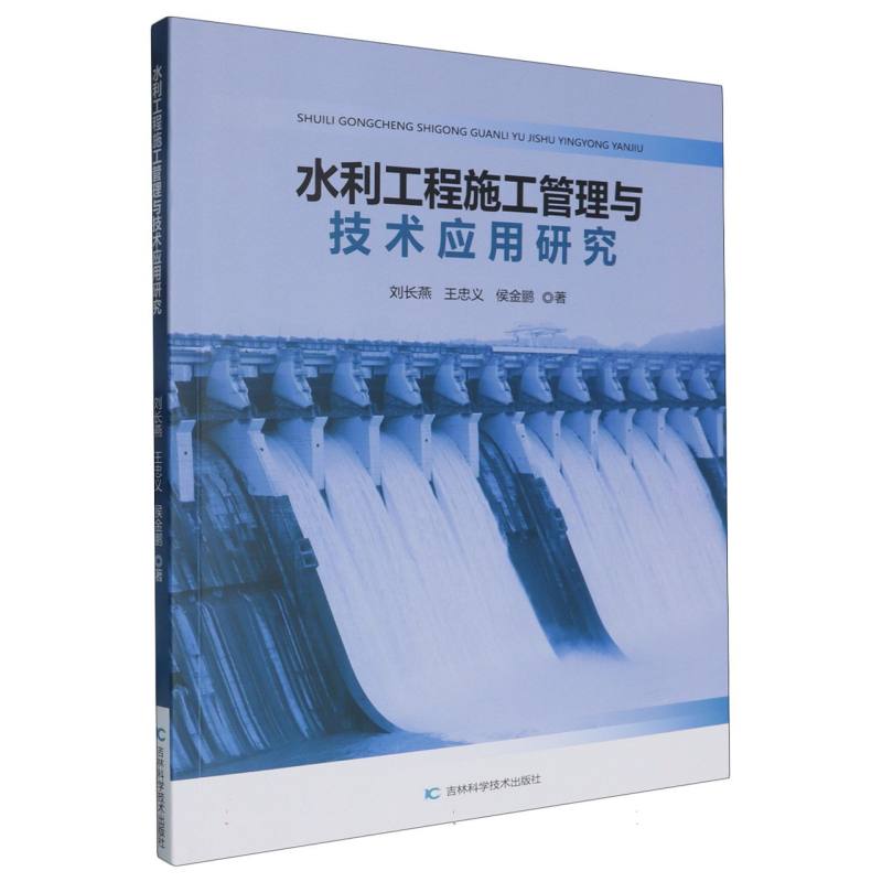 水利工程施工管理与技术应用研究