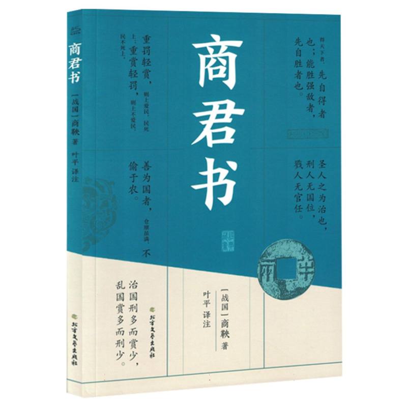 商君书