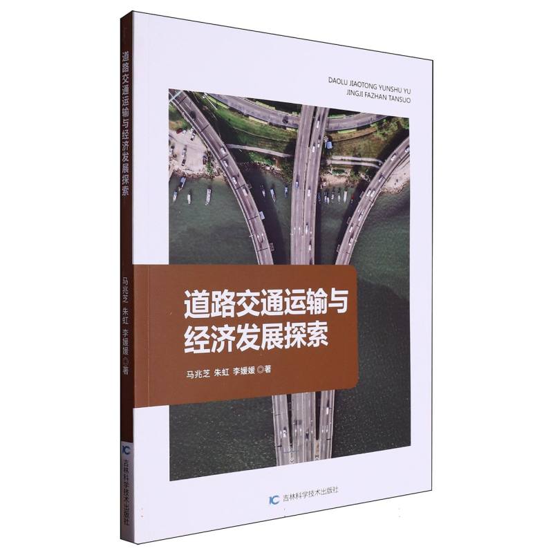 道路交通运输与经济发展探索