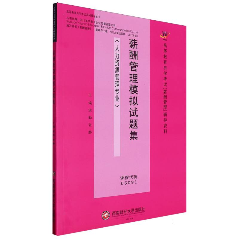 薪酬管理模拟试题集