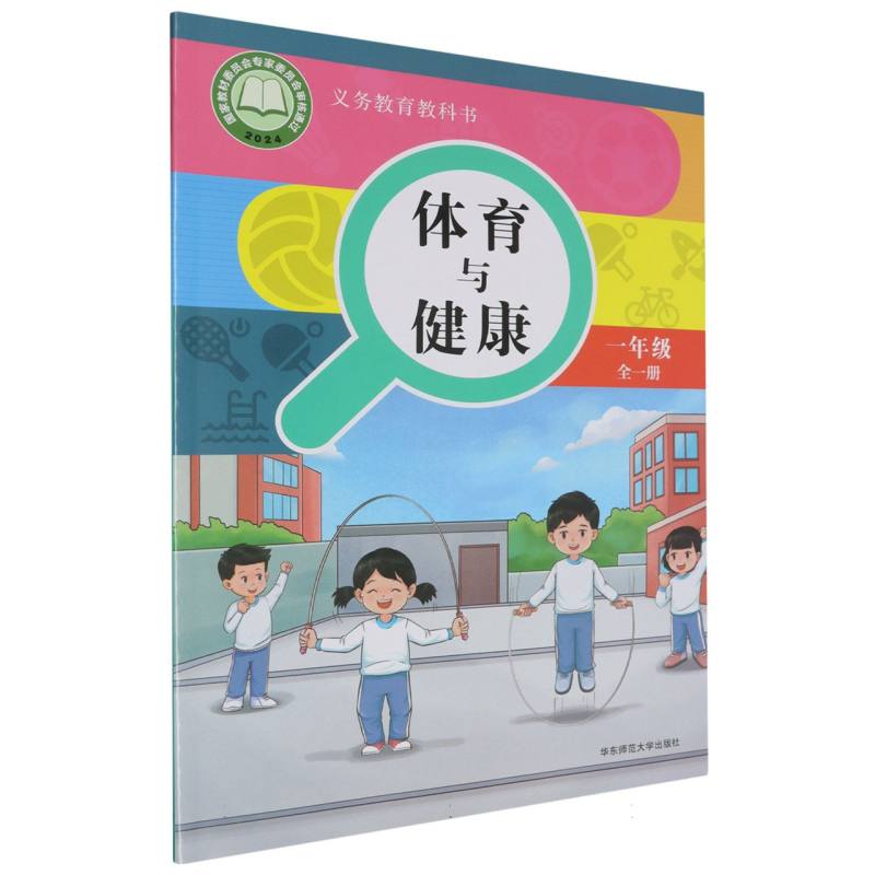 体育与健康（1年级全1册）/义教教科书