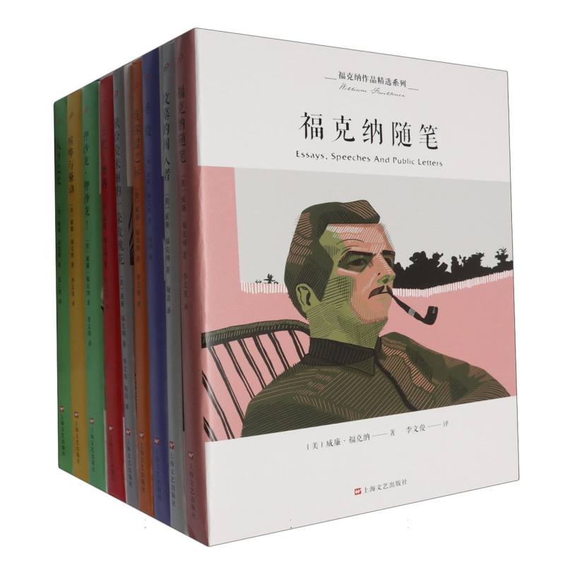 福克纳作品精选系列（共9册）