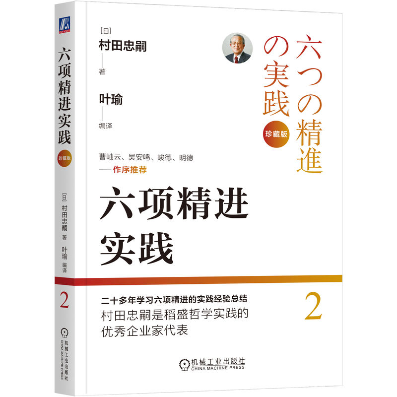 六项精进实践（珍藏版）