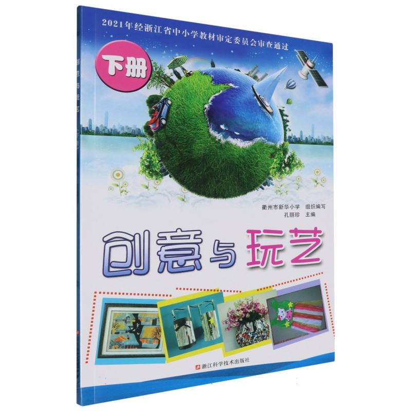 创意与玩艺（下）