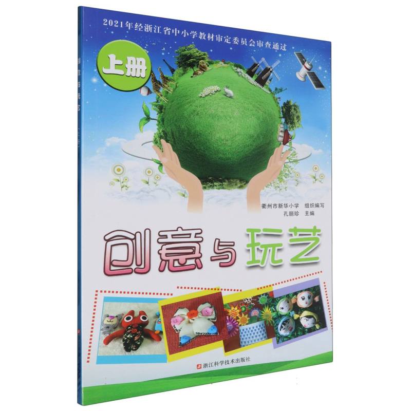 创意与玩艺（上）