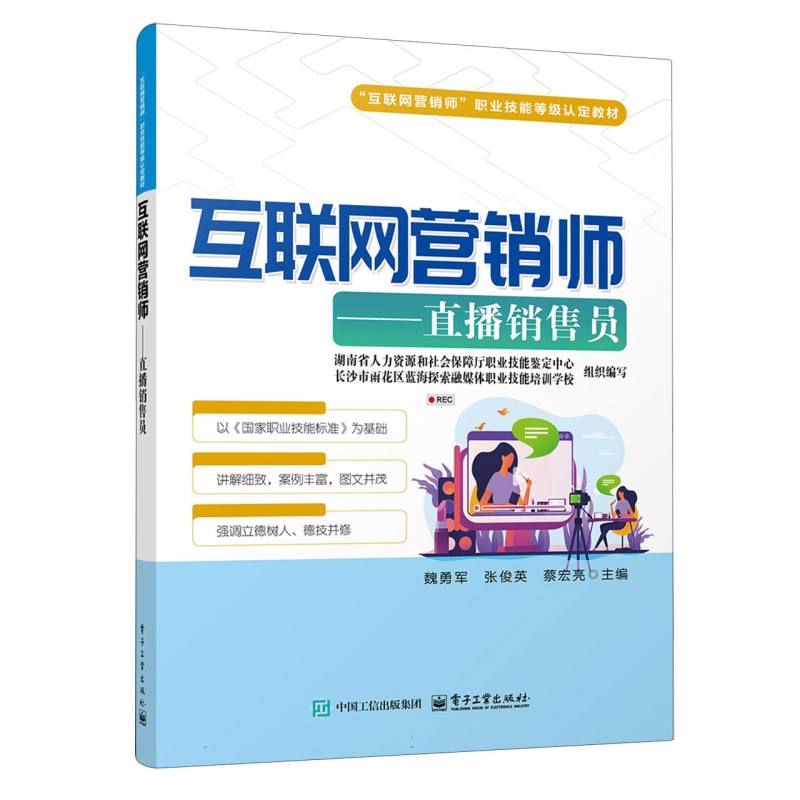 互联网营销师——直播销售员