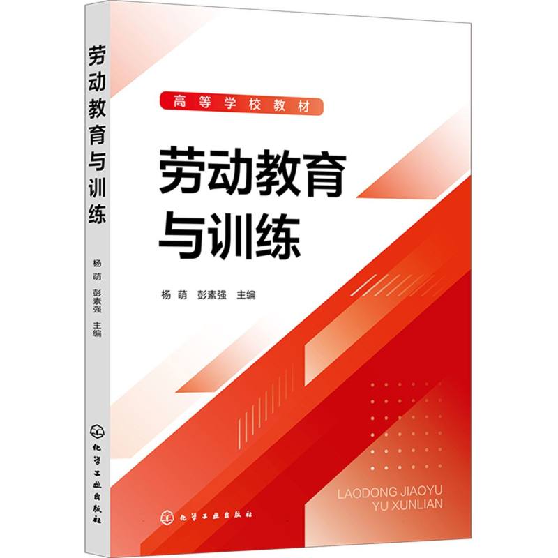 劳动教育与训练（杨萌）