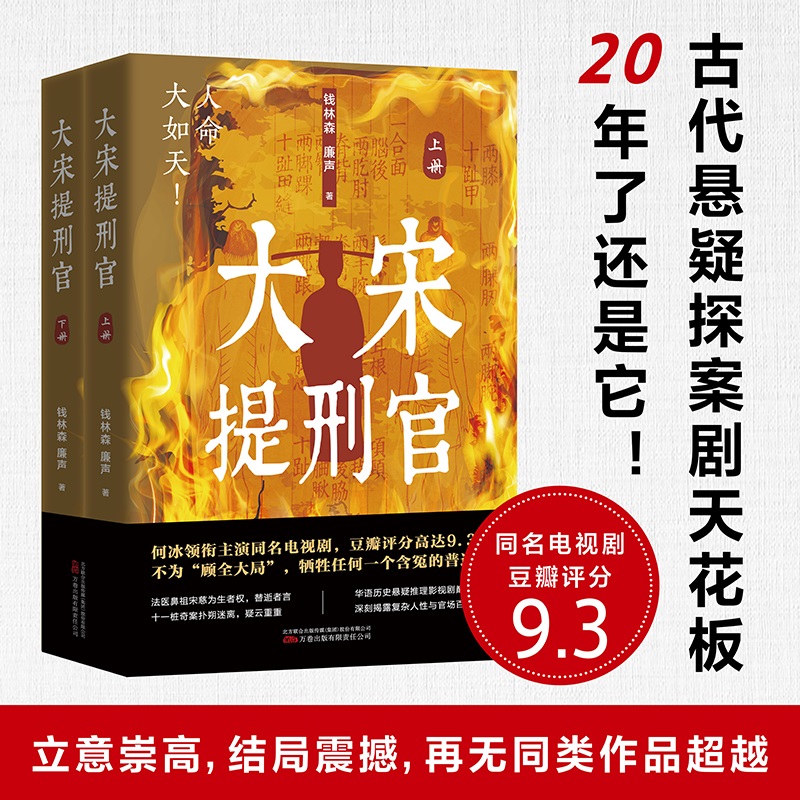 大宋提刑官