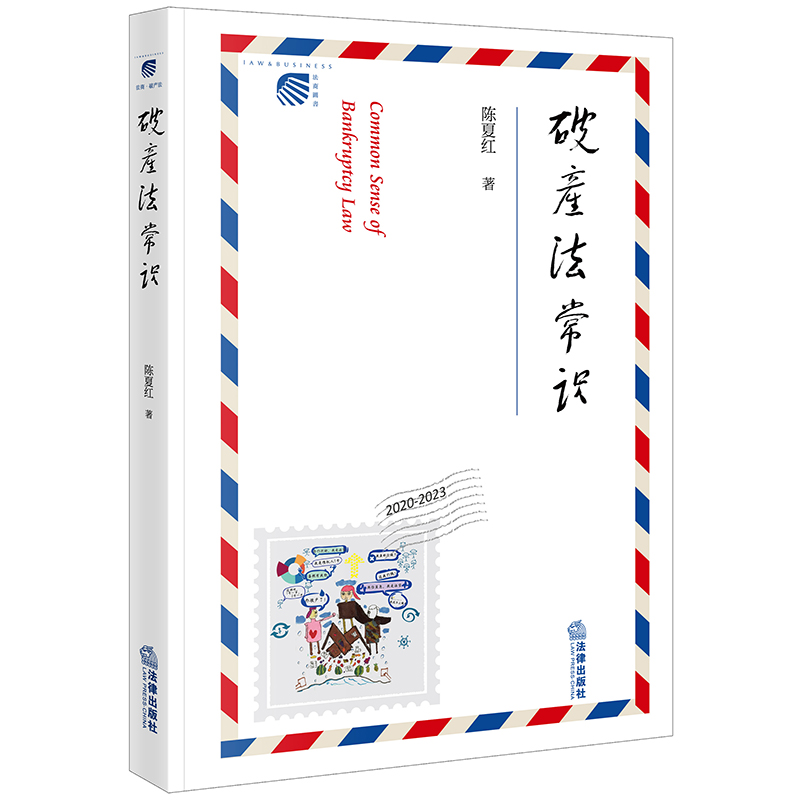 破产法常识