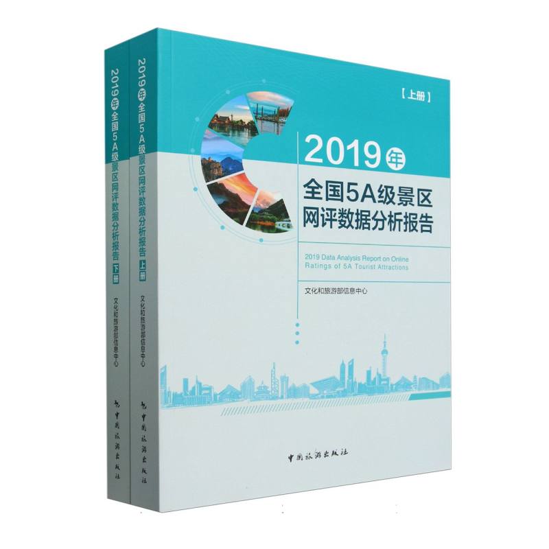 2019年全国5A级景区网评数据分析报告（上下）