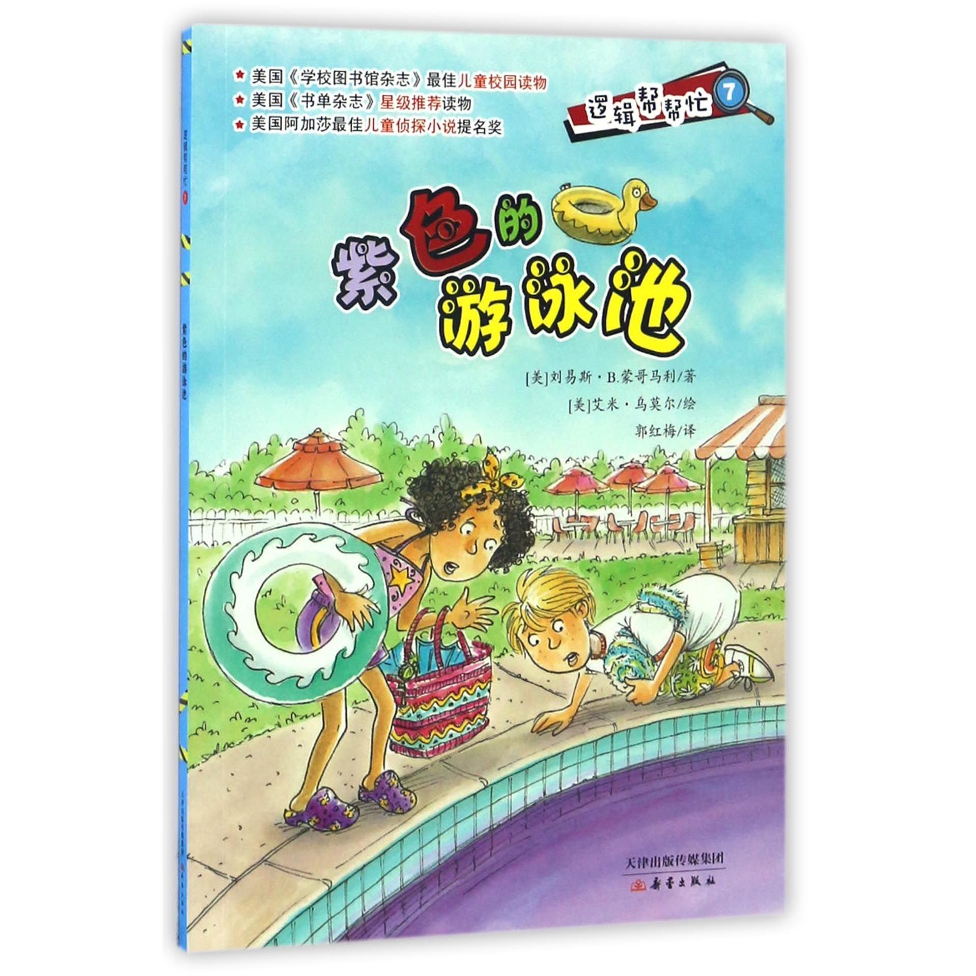 紫色的游泳池/逻辑帮帮忙