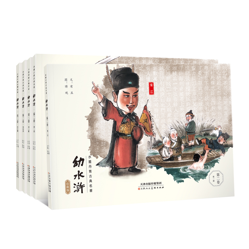 东方神兽-支持点读《幼水浒》珍藏版第2卷（5册）赠伴读音频