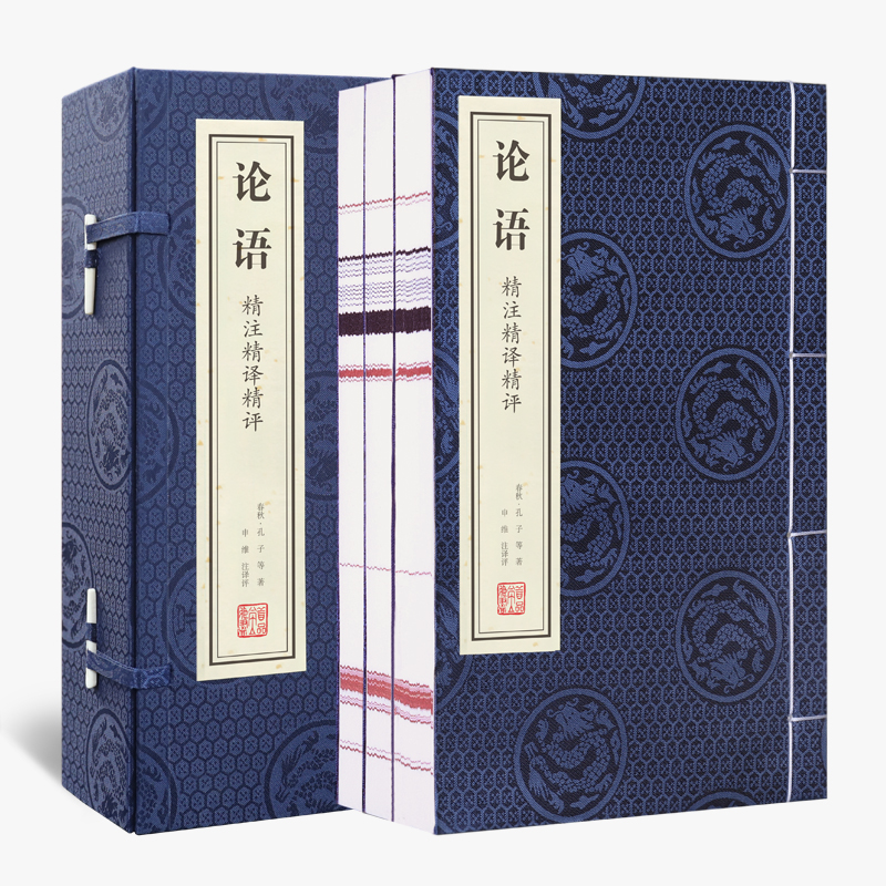 论语精注精译精评(共3册)(精)
