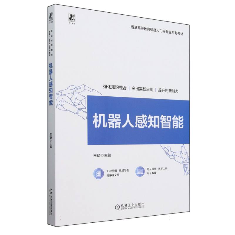 机器人感知智能