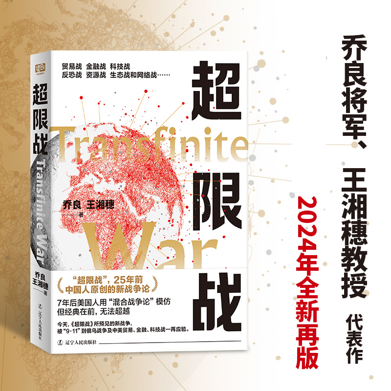 超限战