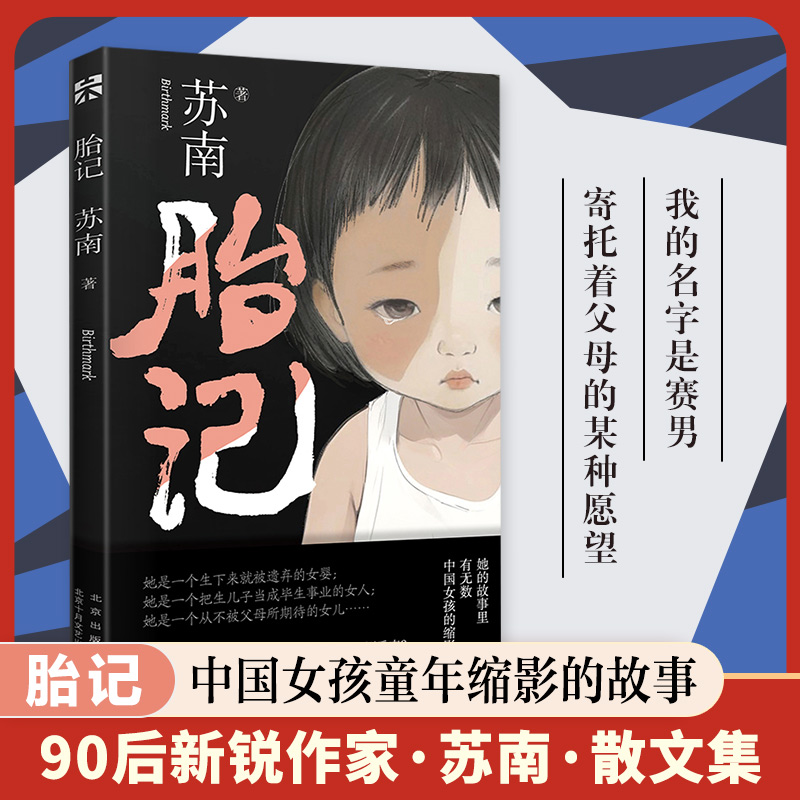 胎记