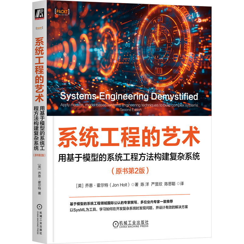系统工程的艺术