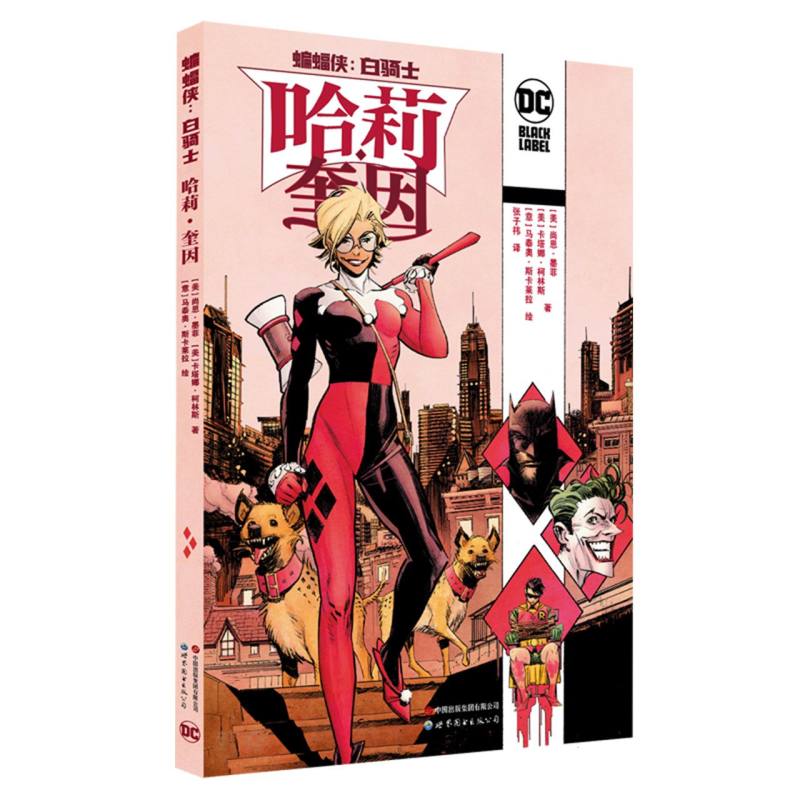 蝙蝠侠：白骑士 哈莉·奎因