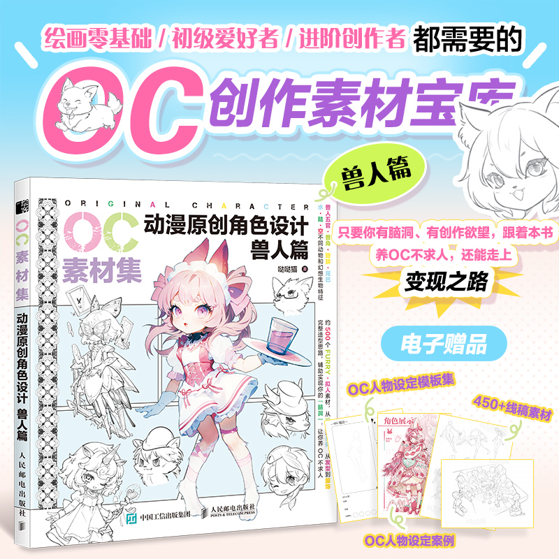 OC素材集 动漫原创角色设计 兽人篇