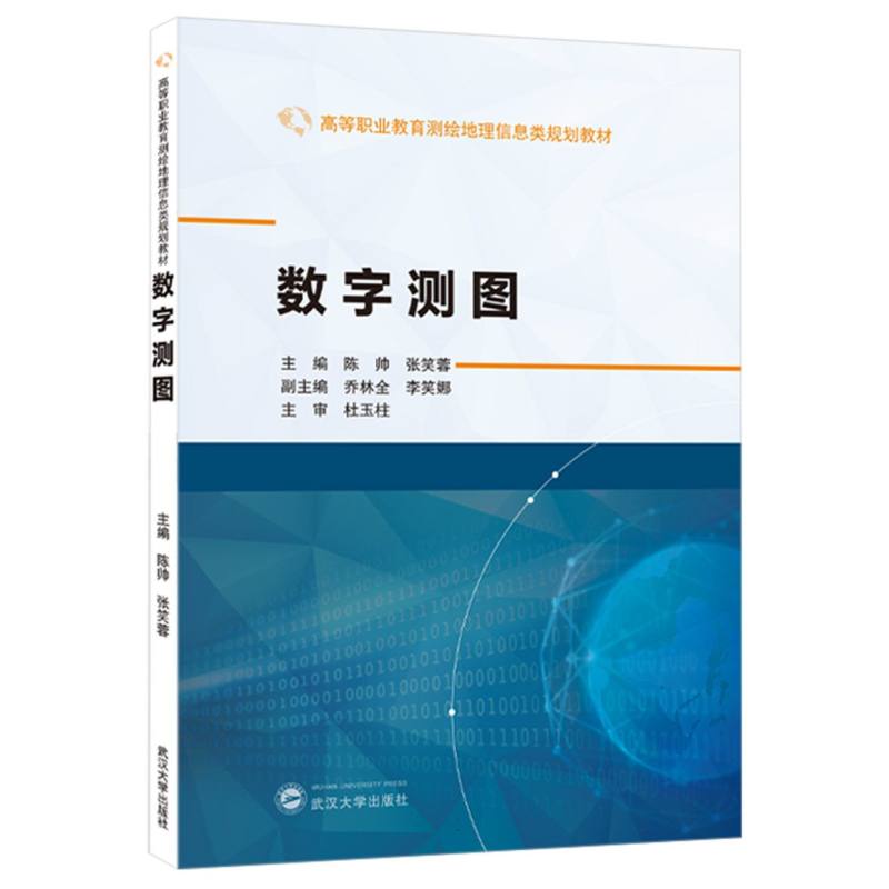 数字测图