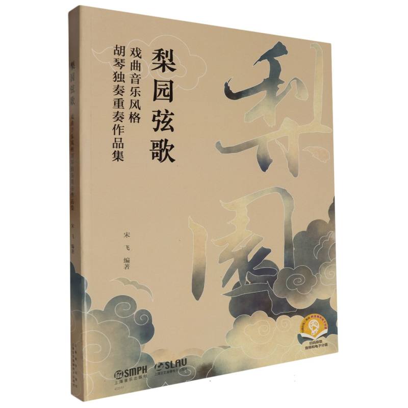 梨园弦歌