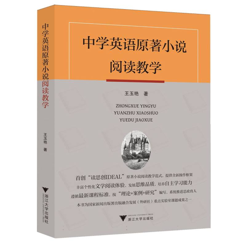 中学英语原著小说阅读教学