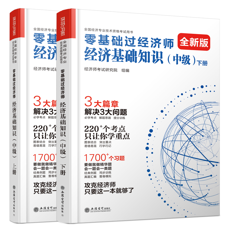 2024零基础过中级经济师《经济基础知识》