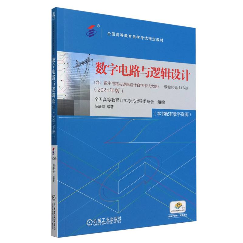 数字电路与逻辑设计