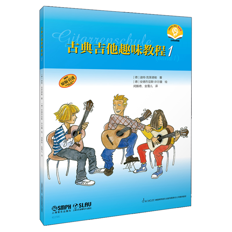 古典吉他趣味教程1(附音频)