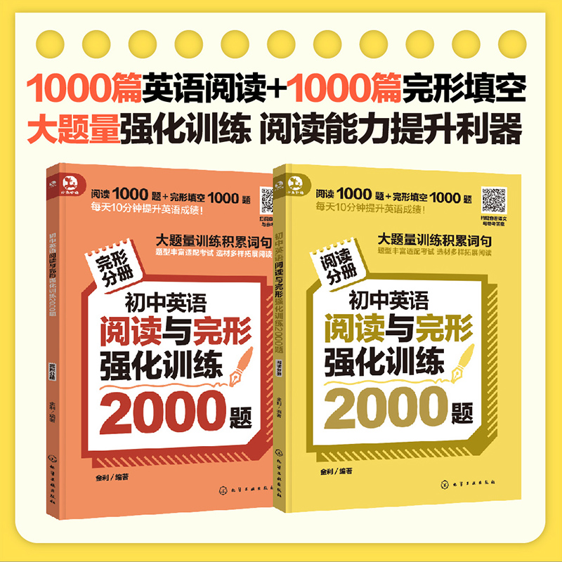 初中英语阅读与完形强化训练2000题
