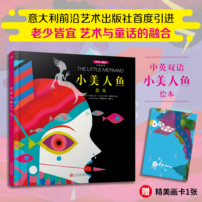小美人鱼绘本：汉英对照(艺术与童话系列·精装)