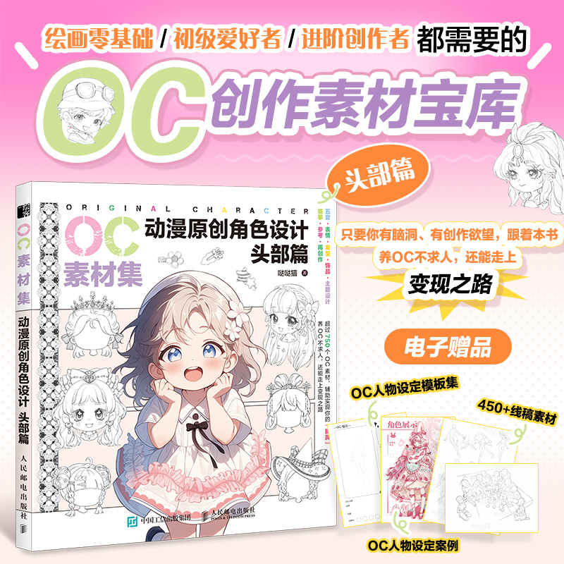 OC素材集 动漫原创角色设计 头部篇