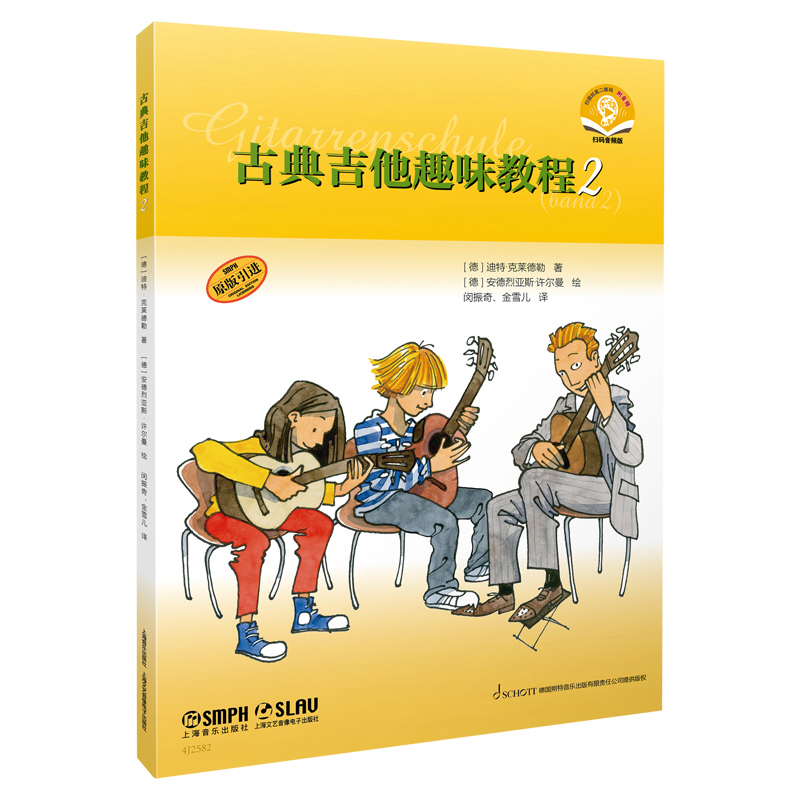 古典吉他趣味教程2(附音频)
